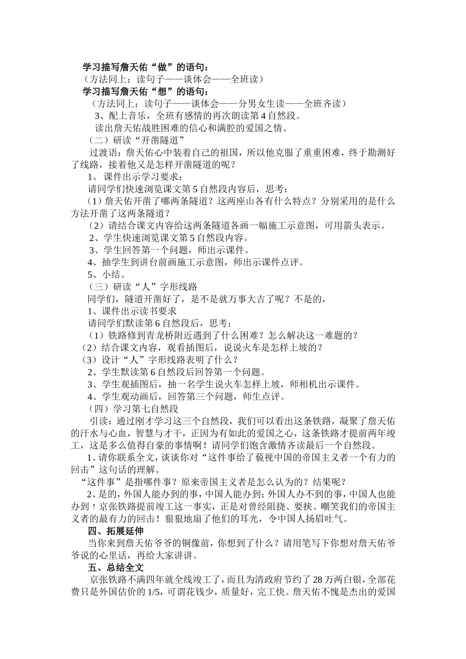 詹天佑教学设计_第2页