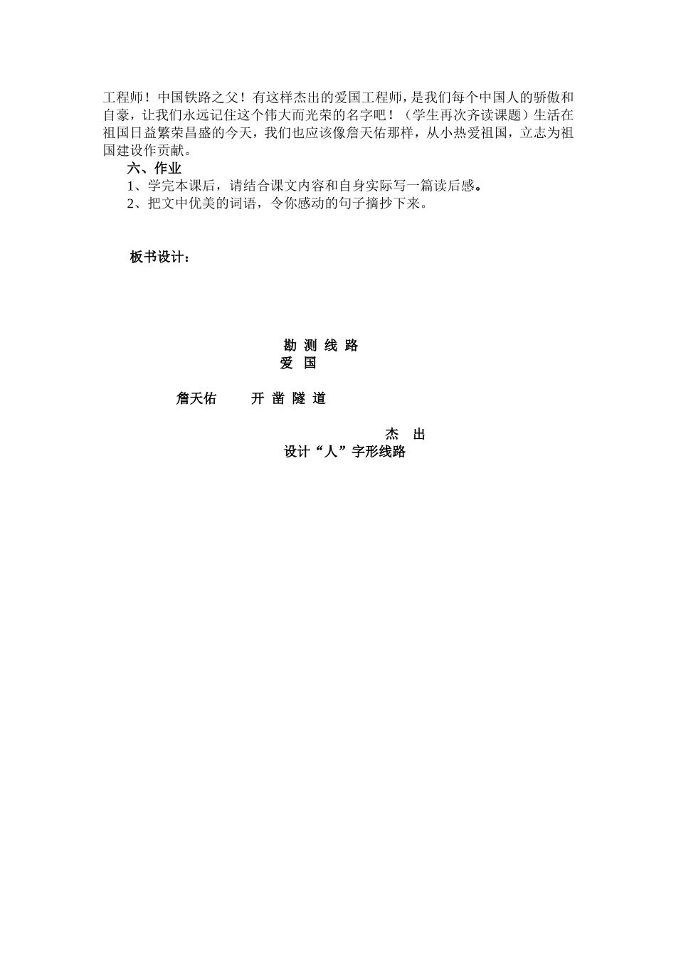 詹天佑教学设计_第3页