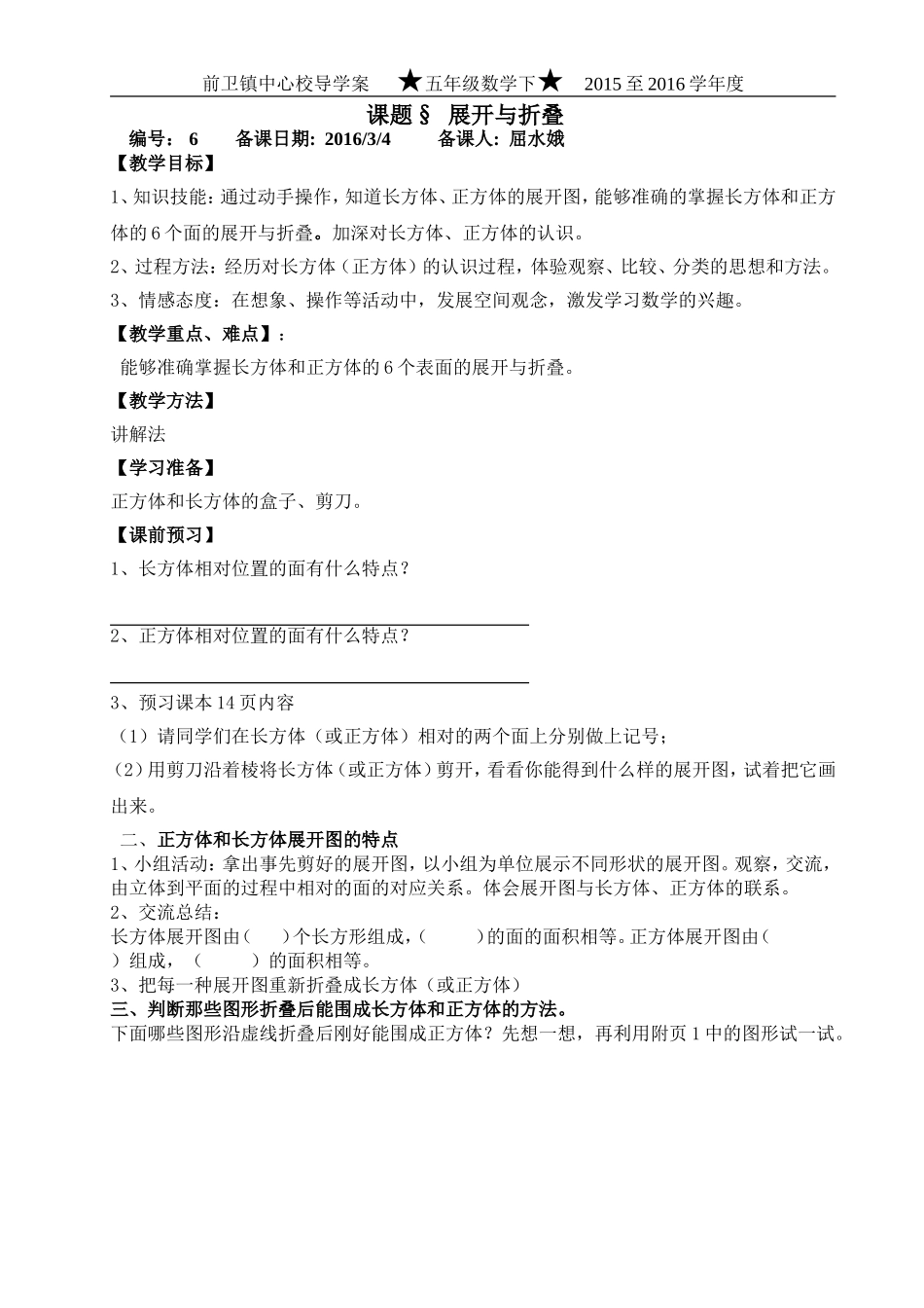 展开与折叠(教师用)_第1页