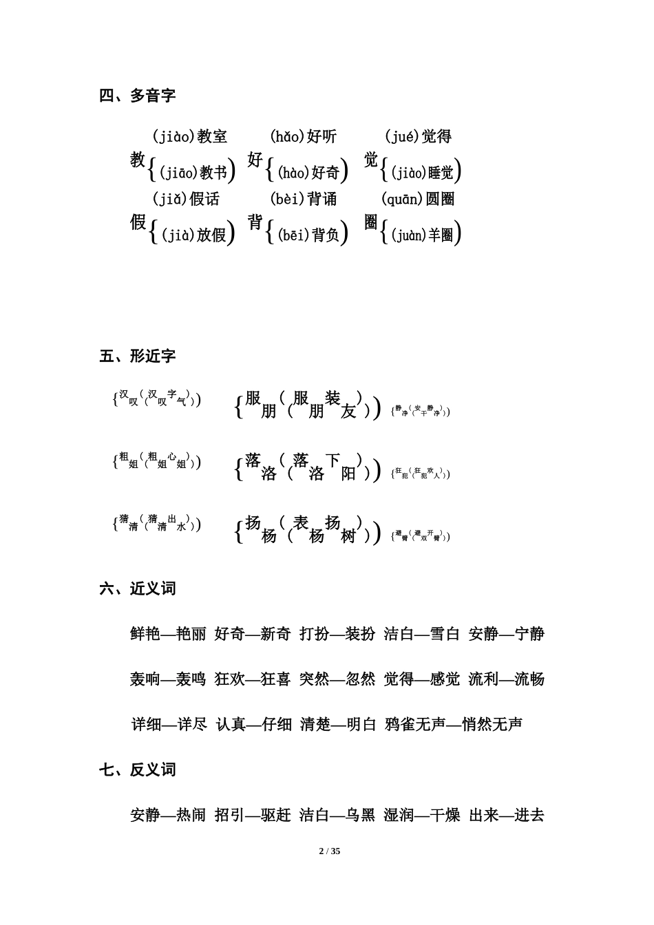 部编本三年级语文上册知识点详解超全整理_第2页