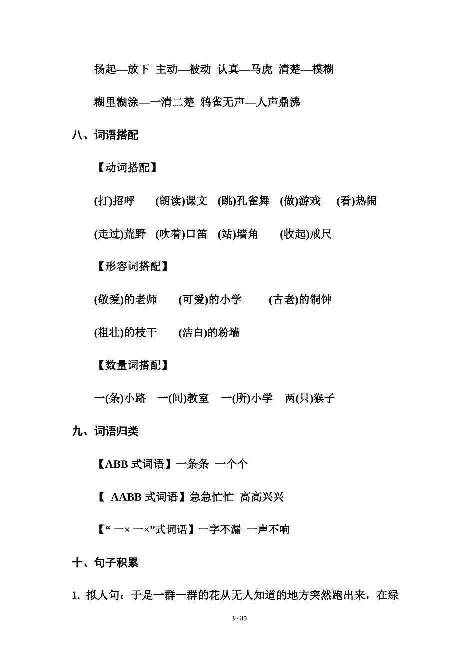 部编本三年级语文上册知识点详解超全整理_第3页