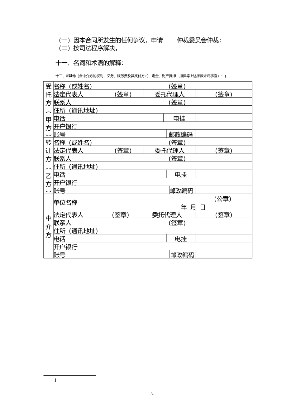 技术转让合同书_第3页