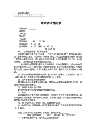 技术转让合同书
