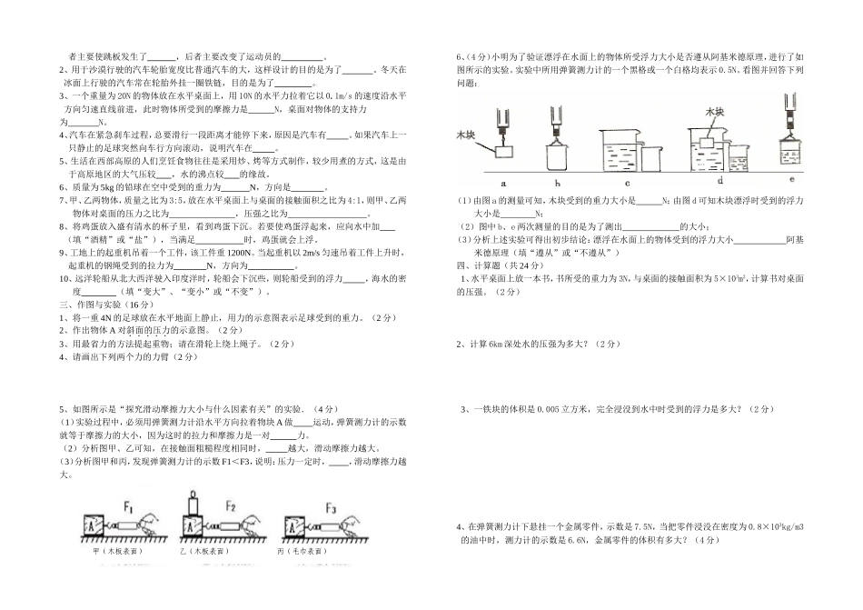 2015八年级物理下册期末试卷_第2页