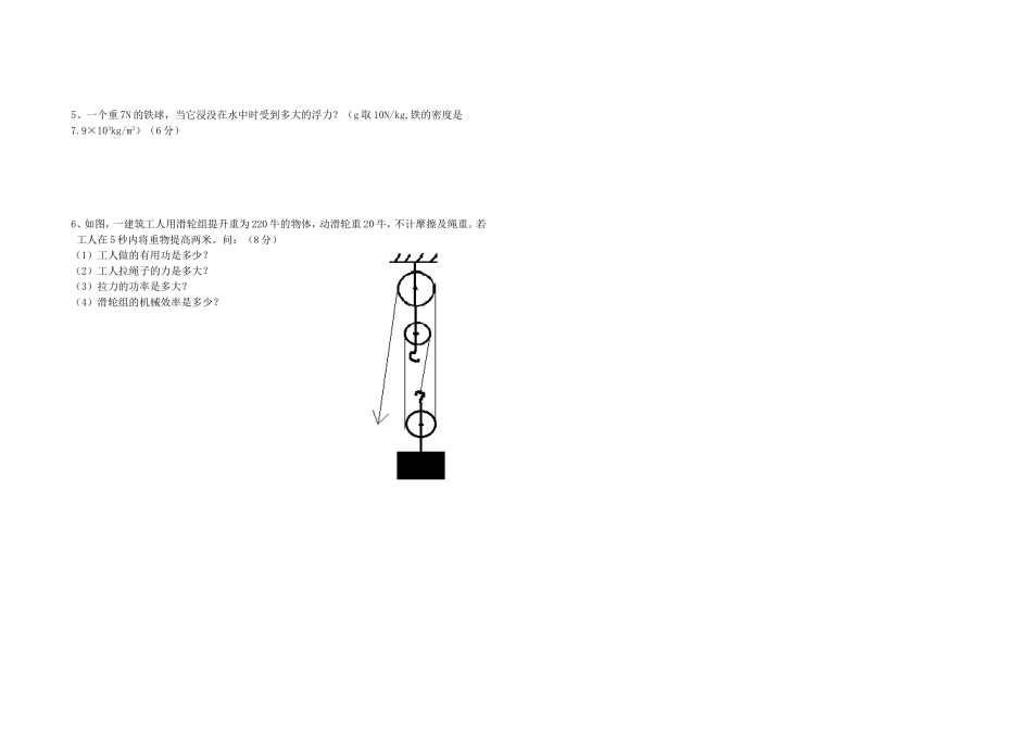 2015八年级物理下册期末试卷_第3页