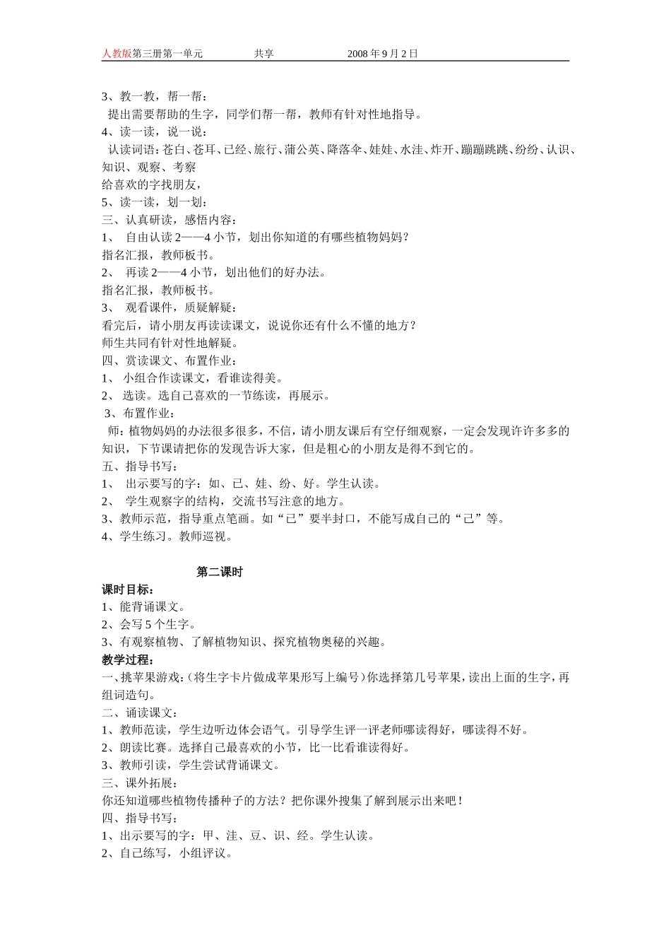 人教版二年级语文上册教案3植物妈妈有办法_第2页