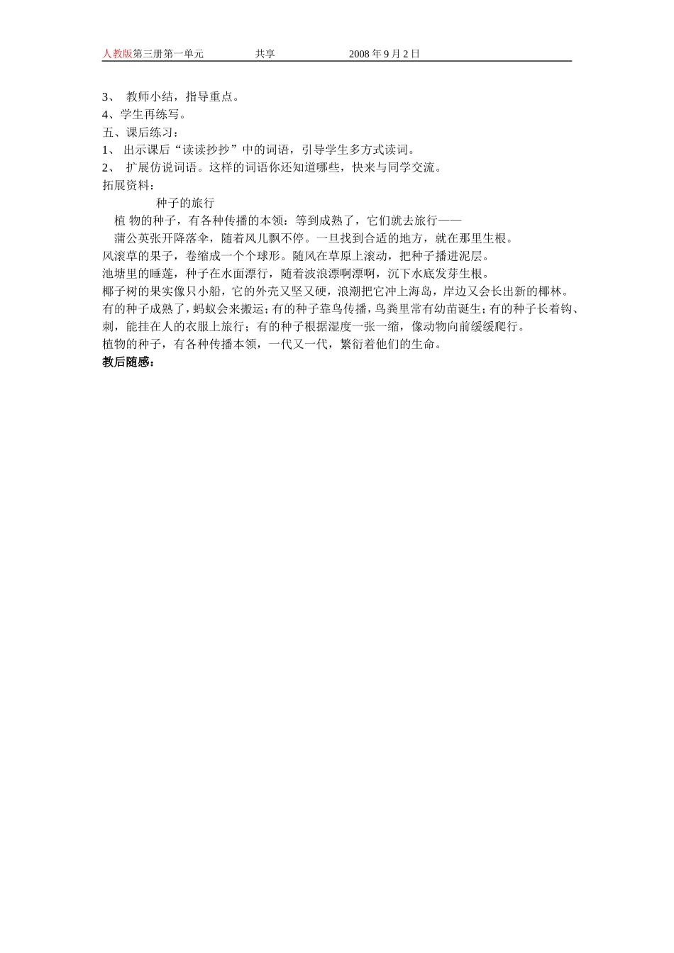 人教版二年级语文上册教案3植物妈妈有办法_第3页