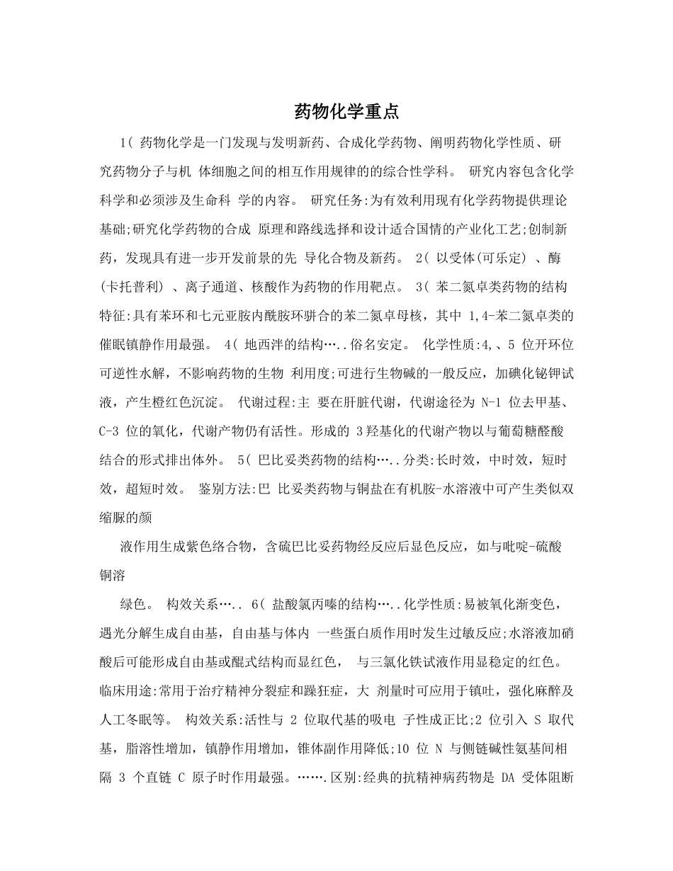 药物化学重点_第1页