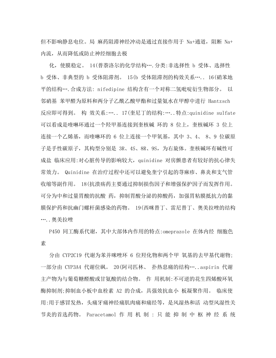 药物化学重点_第3页