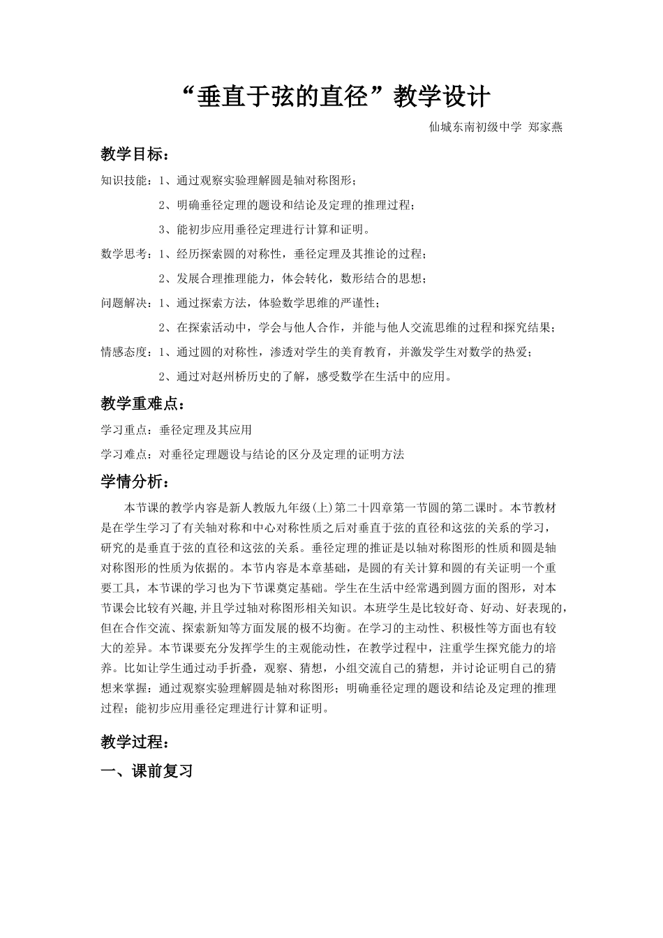 垂直于弦的直径-(4)_第1页