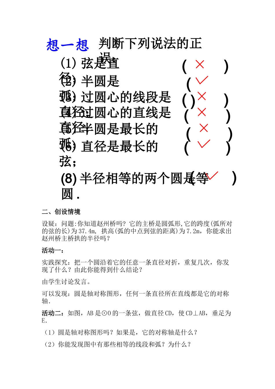 垂直于弦的直径-(4)_第2页