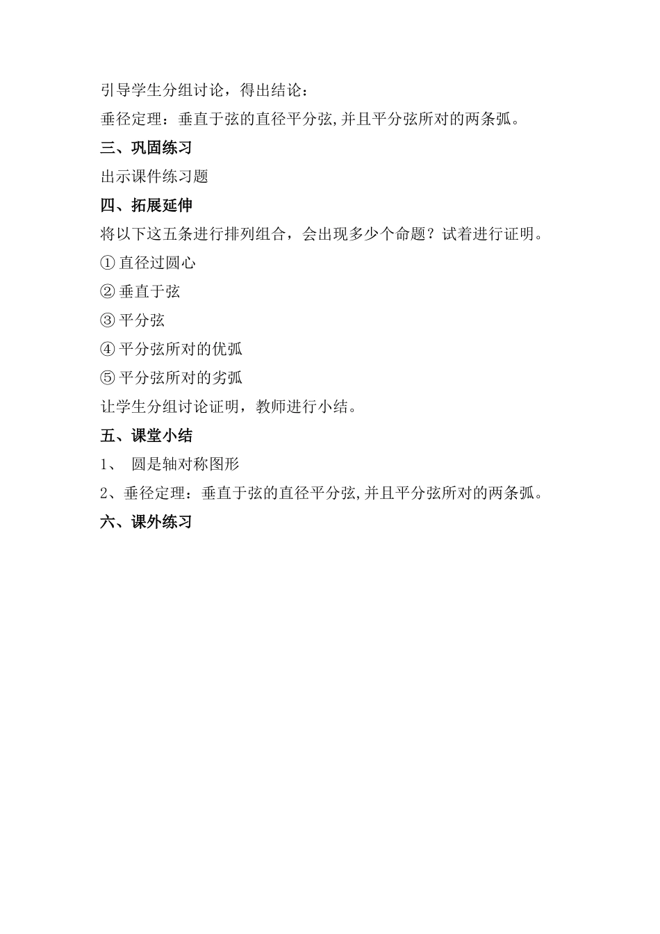 垂直于弦的直径-(4)_第3页