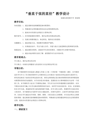 垂直于弦的直径-(4)