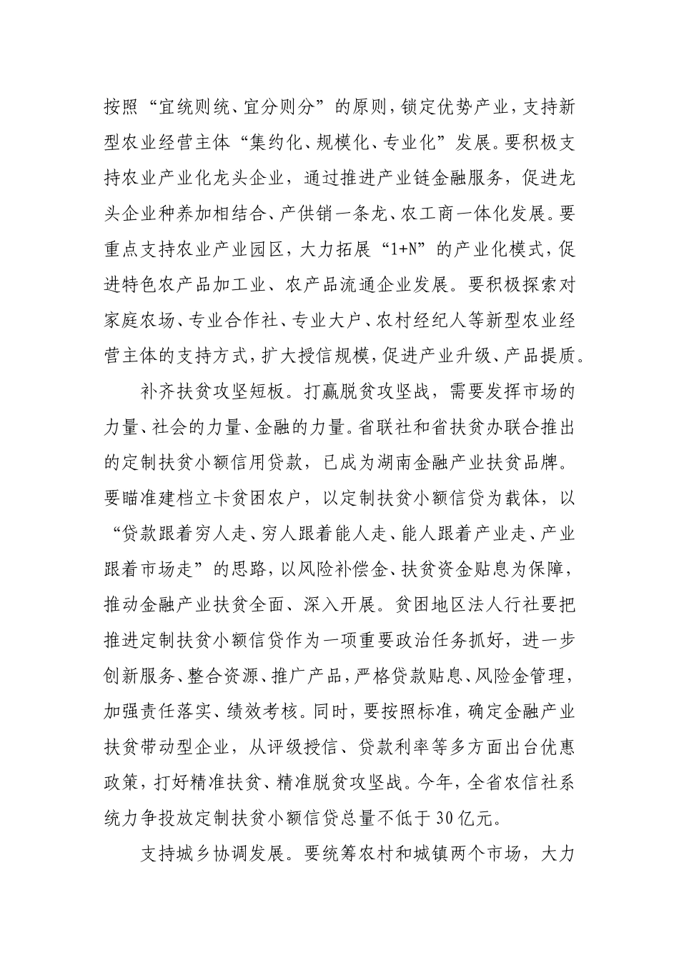 增加农村金融有效供给——提升农信社支农服务能力的思考_第2页