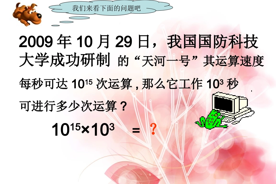 1.1---同底数幂的乘法_第2页