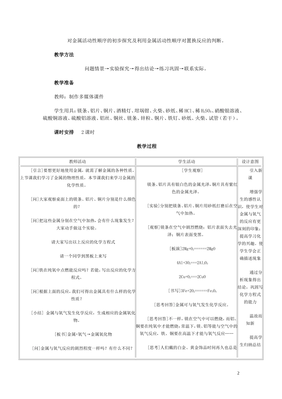 金属的化学性质-教学设计--广西柳州市融安县桥板乡初级中学：王红伟_第2页