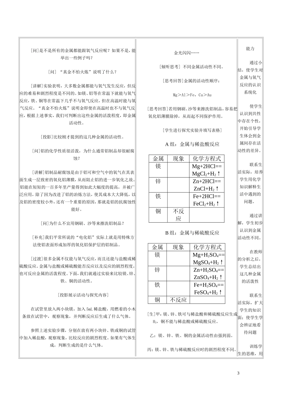 金属的化学性质-教学设计--广西柳州市融安县桥板乡初级中学：王红伟_第3页