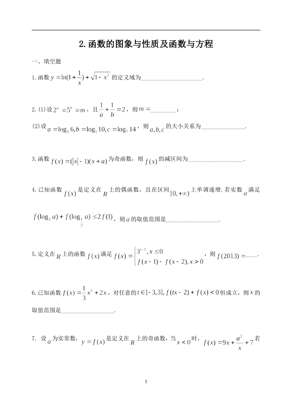 函数的图象与性质及函数与方程_第1页