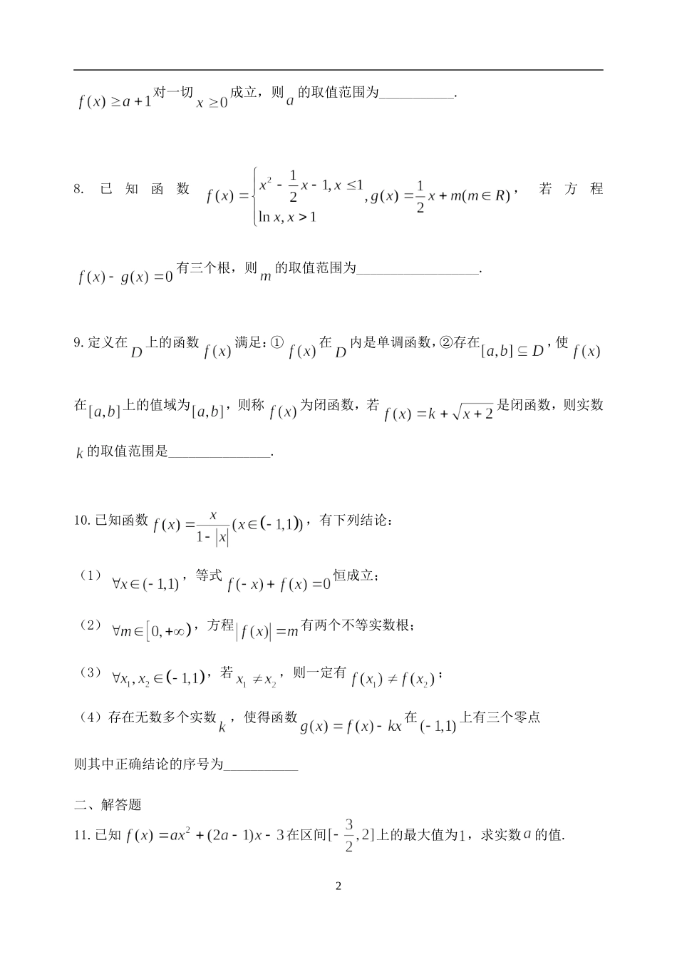 函数的图象与性质及函数与方程_第2页