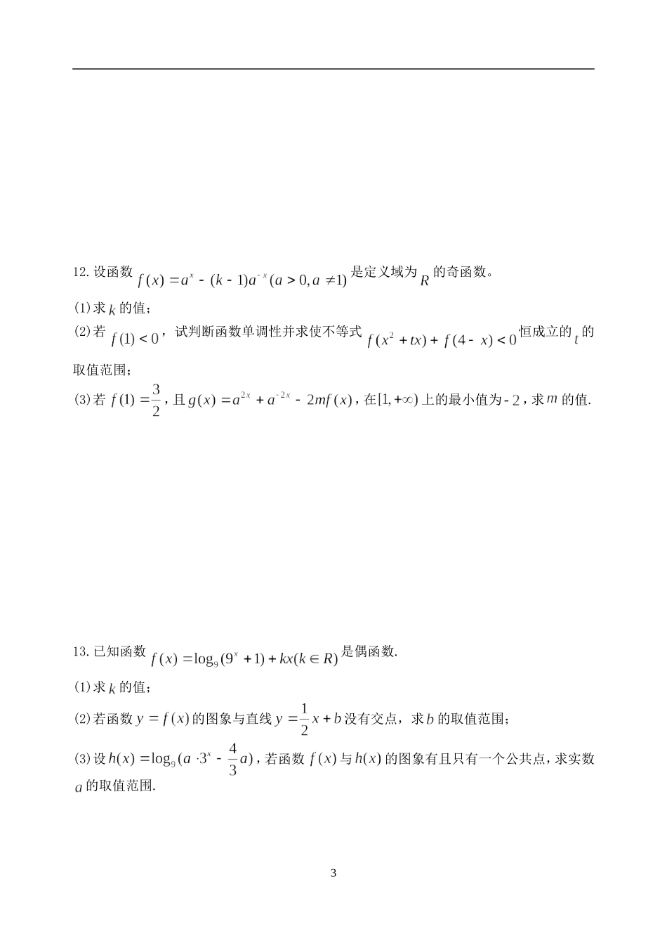 函数的图象与性质及函数与方程_第3页