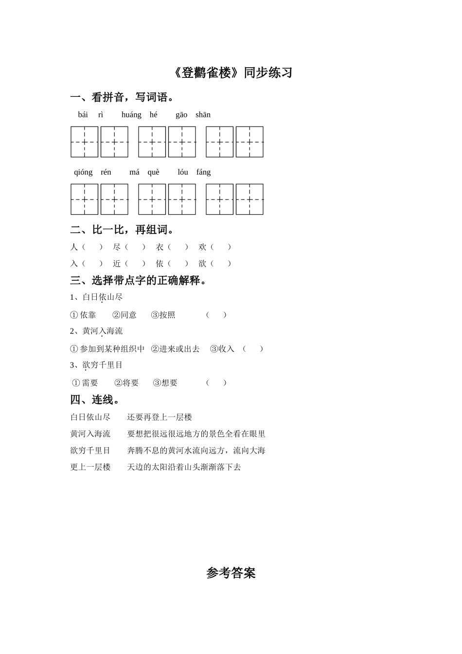 《登鹳雀楼》同步练习3_第1页