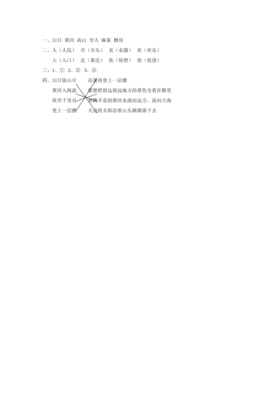 《登鹳雀楼》同步练习3_第2页