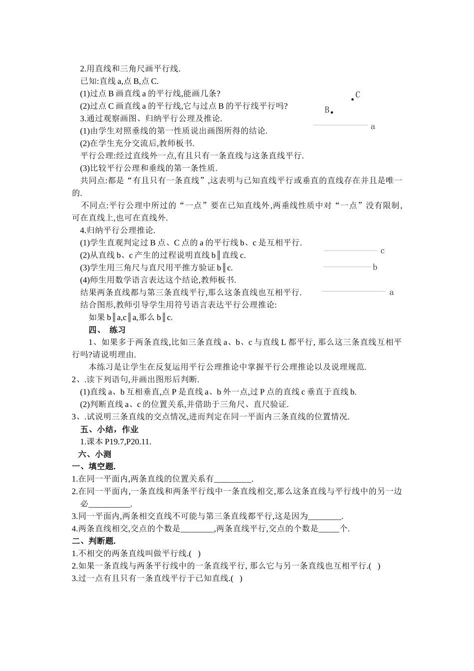 5.2.1-平行线_第2页
