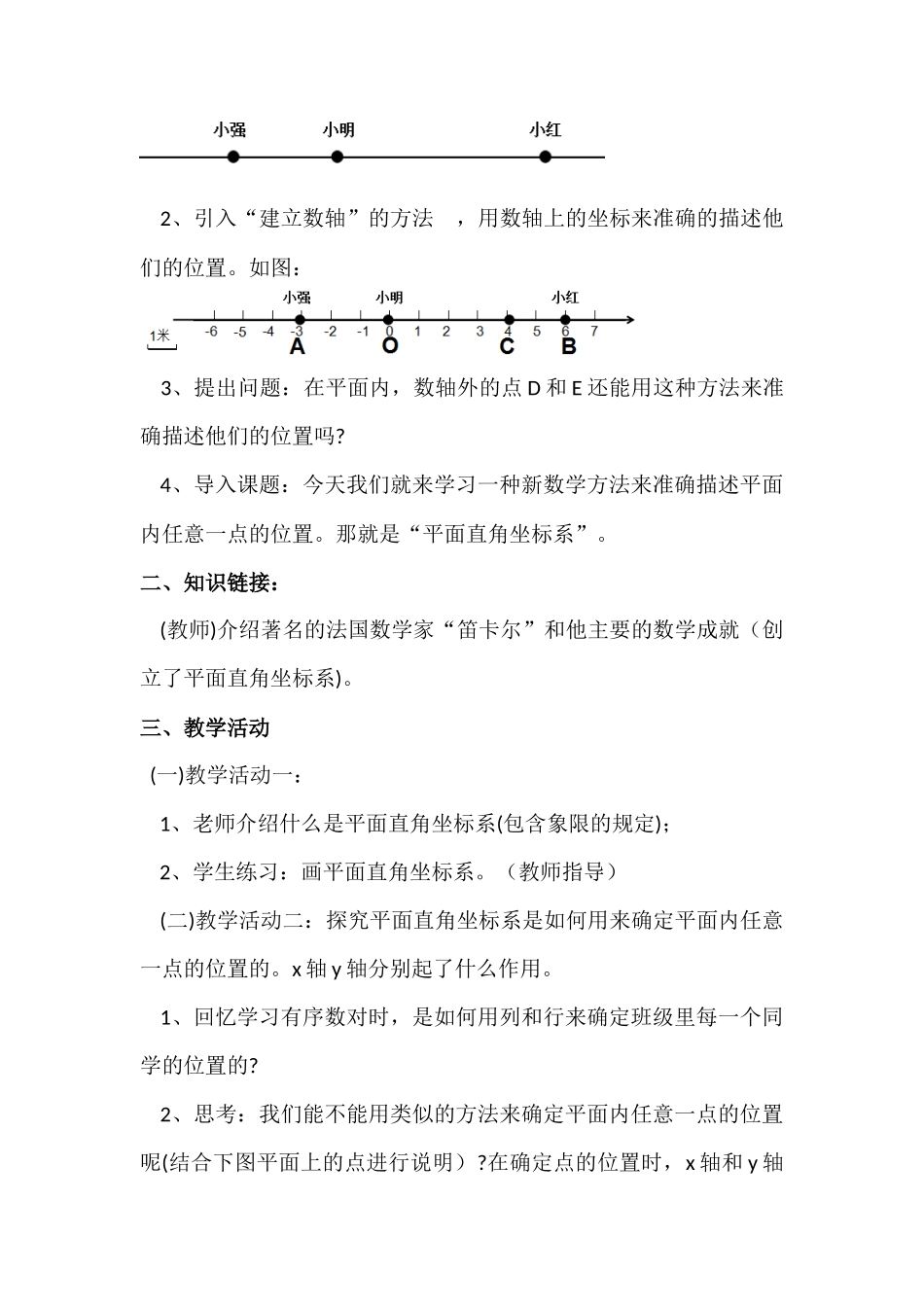 7-1.2平面直角坐标系_第2页