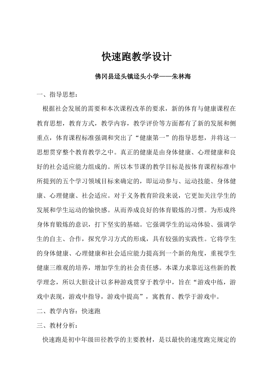 -快速跑教学设计_第1页
