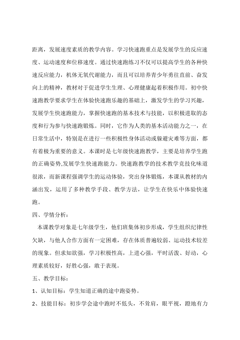 -快速跑教学设计_第2页