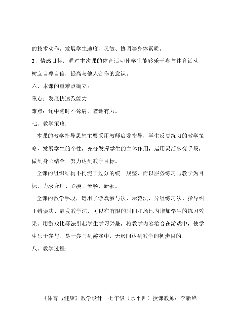 -快速跑教学设计_第3页