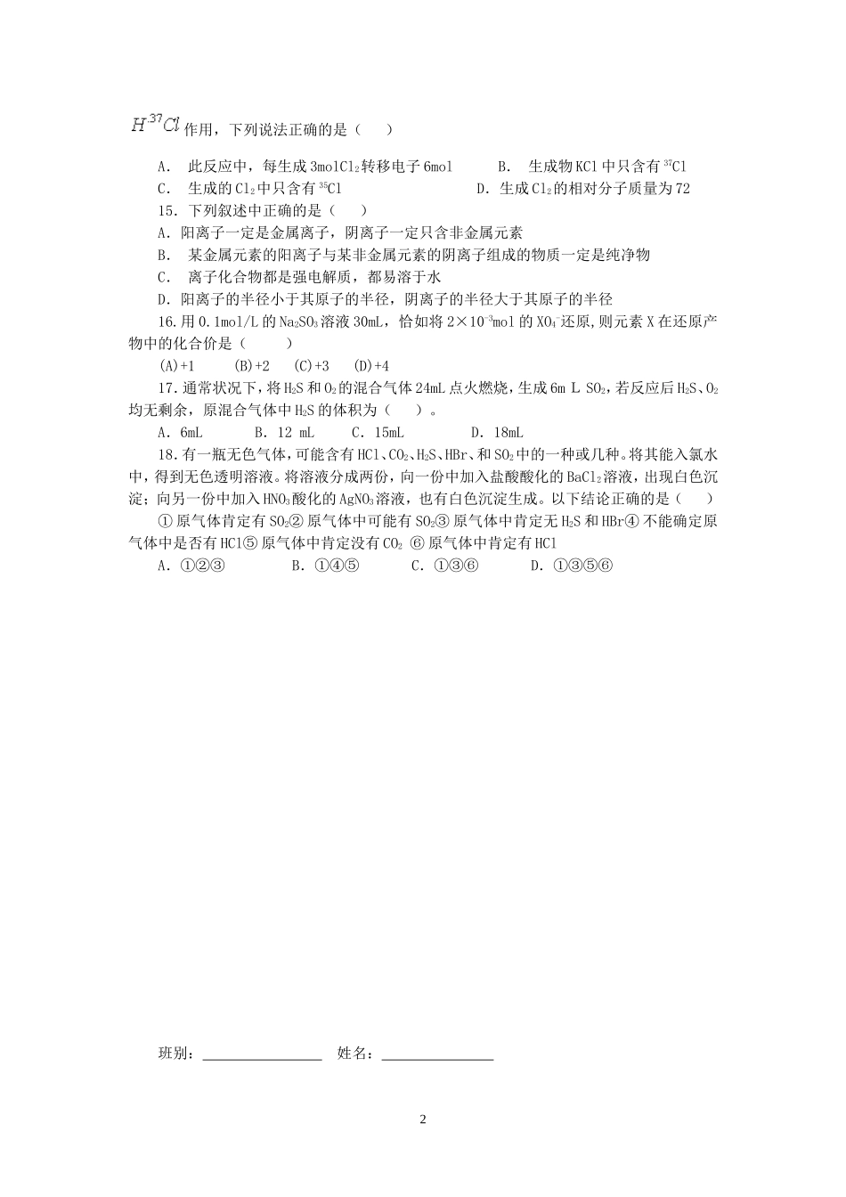 高一化学综合周测_第2页