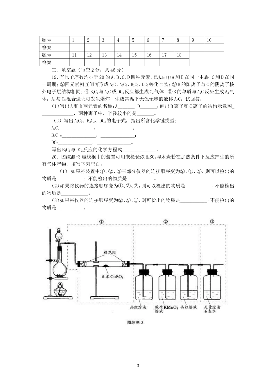高一化学综合周测_第3页