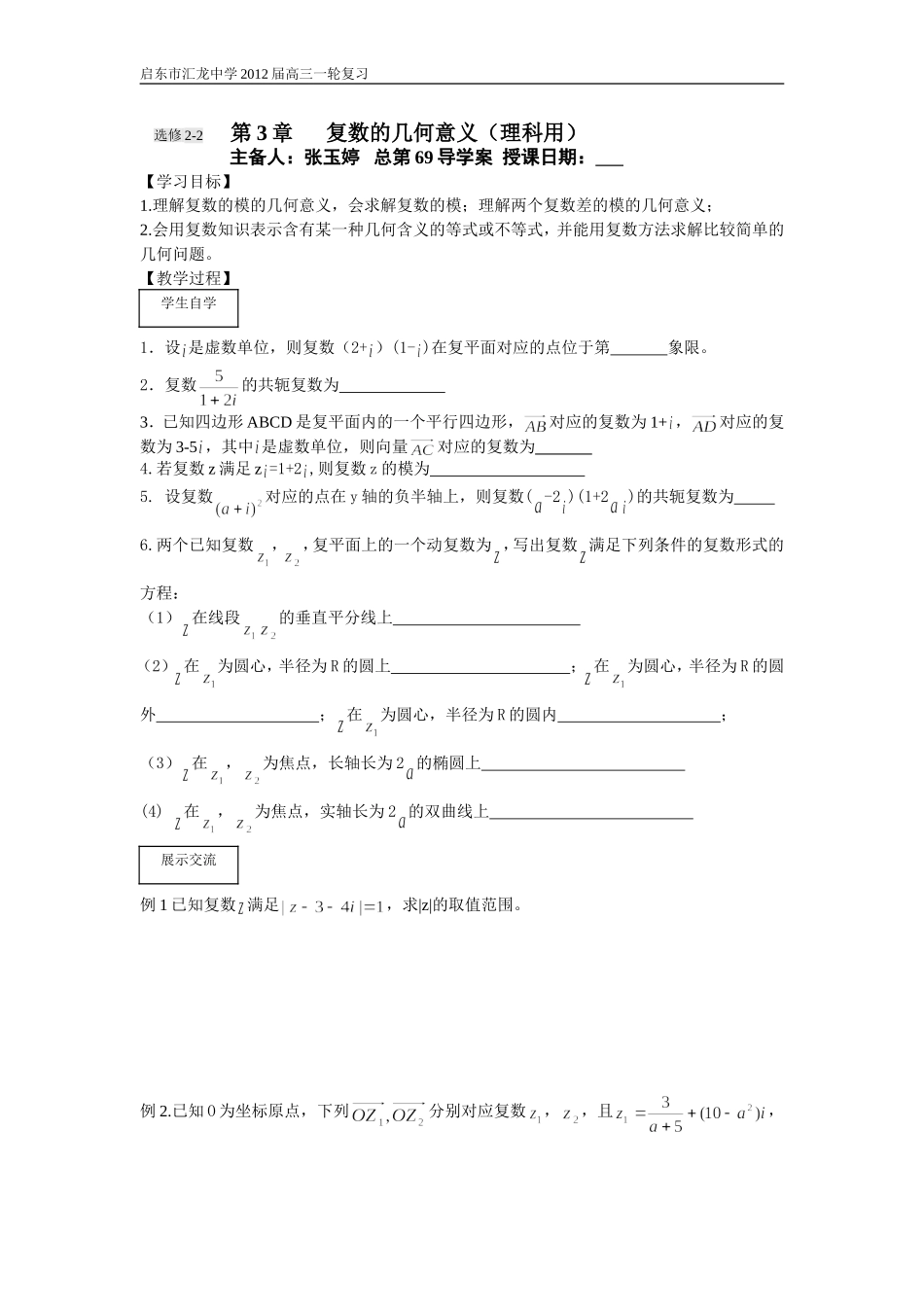 第69课时复数的几何意义_第1页