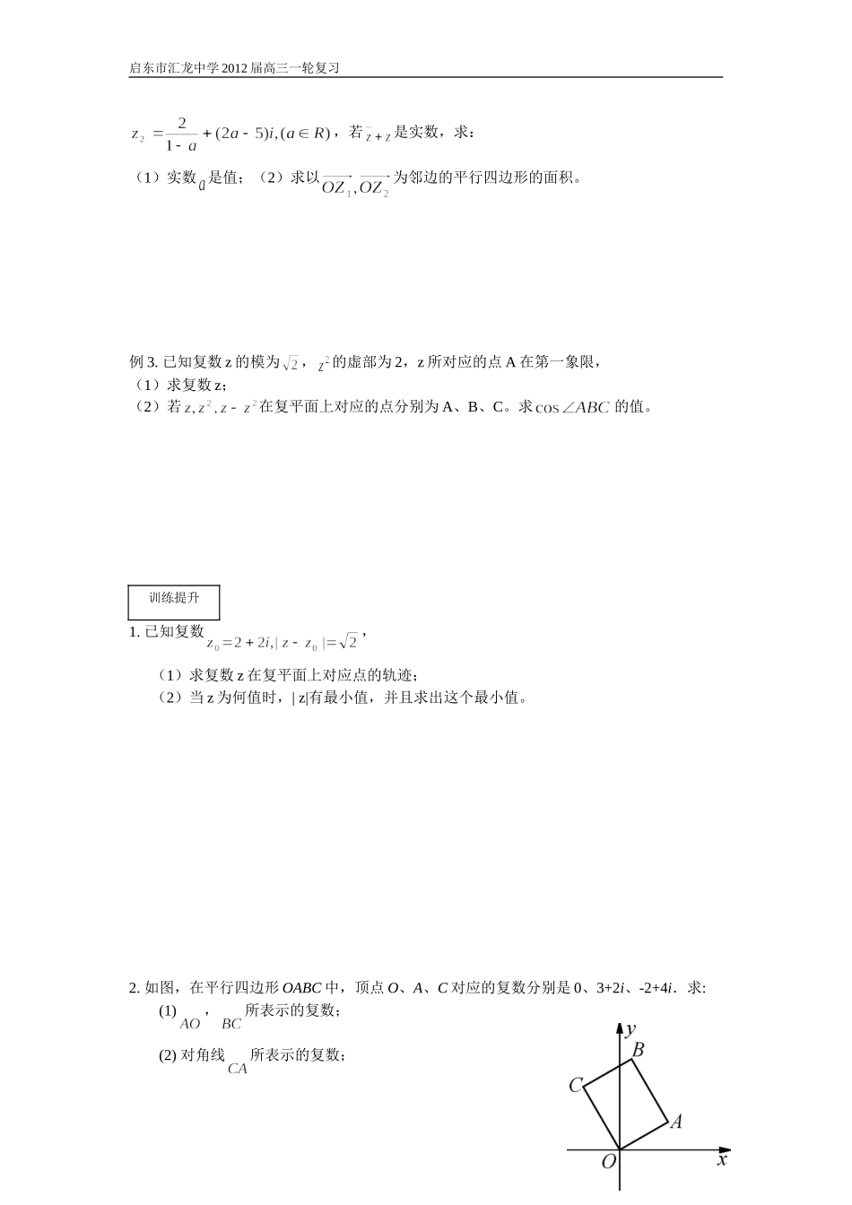 第69课时复数的几何意义_第2页