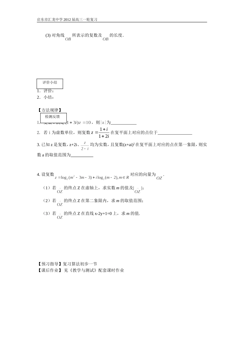 第69课时复数的几何意义_第3页