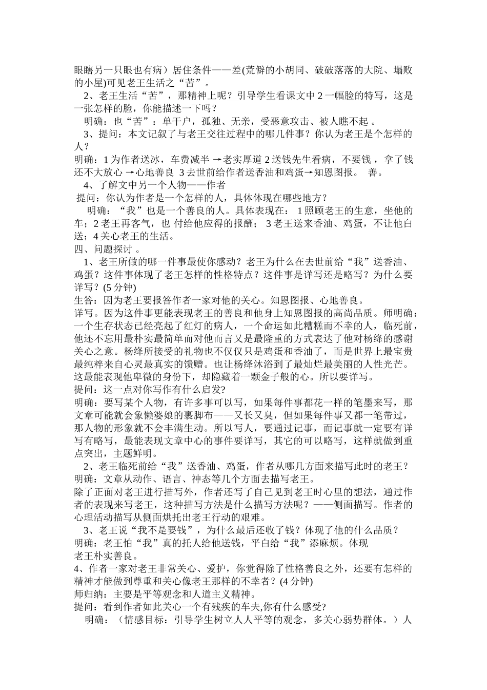 (部编)初中语文人教2011课标版七年级下册老王教学设计_第2页