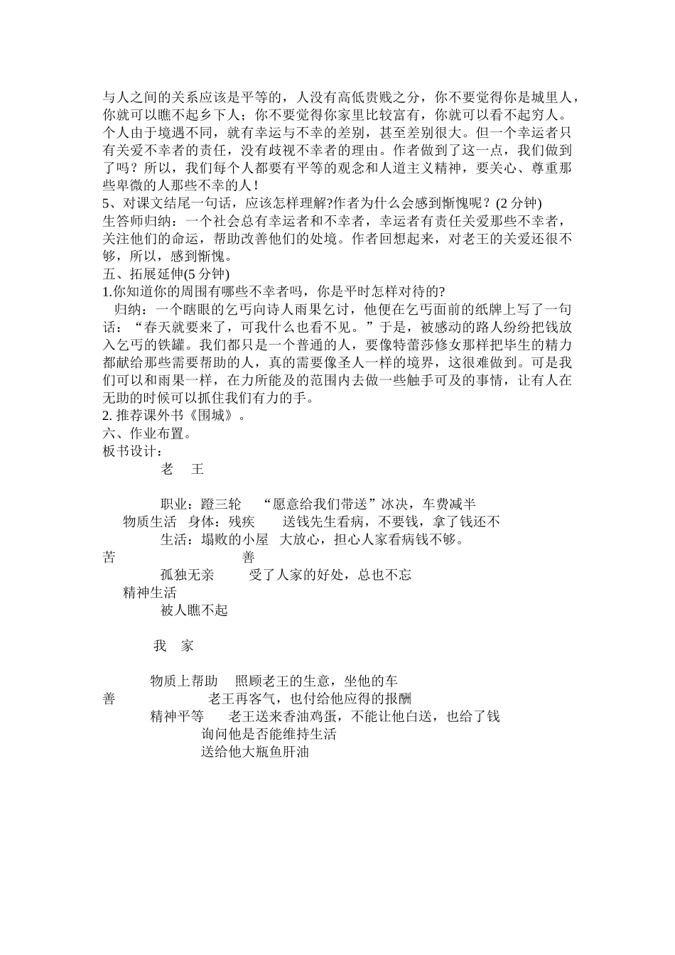 (部编)初中语文人教2011课标版七年级下册老王教学设计_第3页