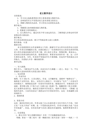 (部编)初中语文人教2011课标版七年级下册老王教学设计