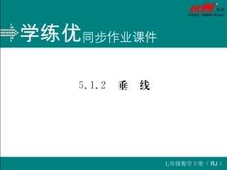 5.1.2--垂线