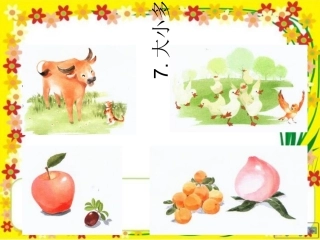 7-大小多少
