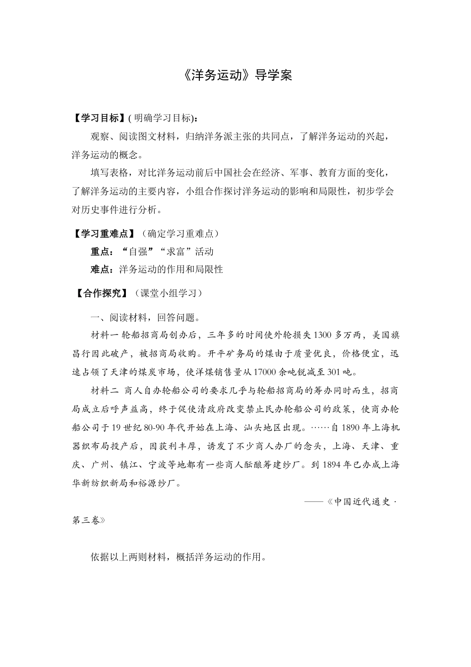 《洋务运动》导学案_第1页