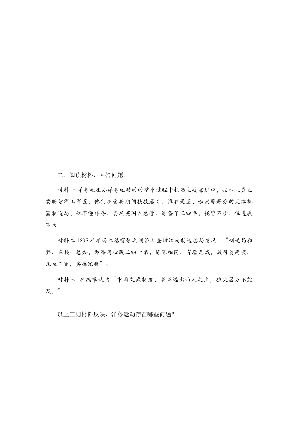 《洋务运动》导学案_第2页