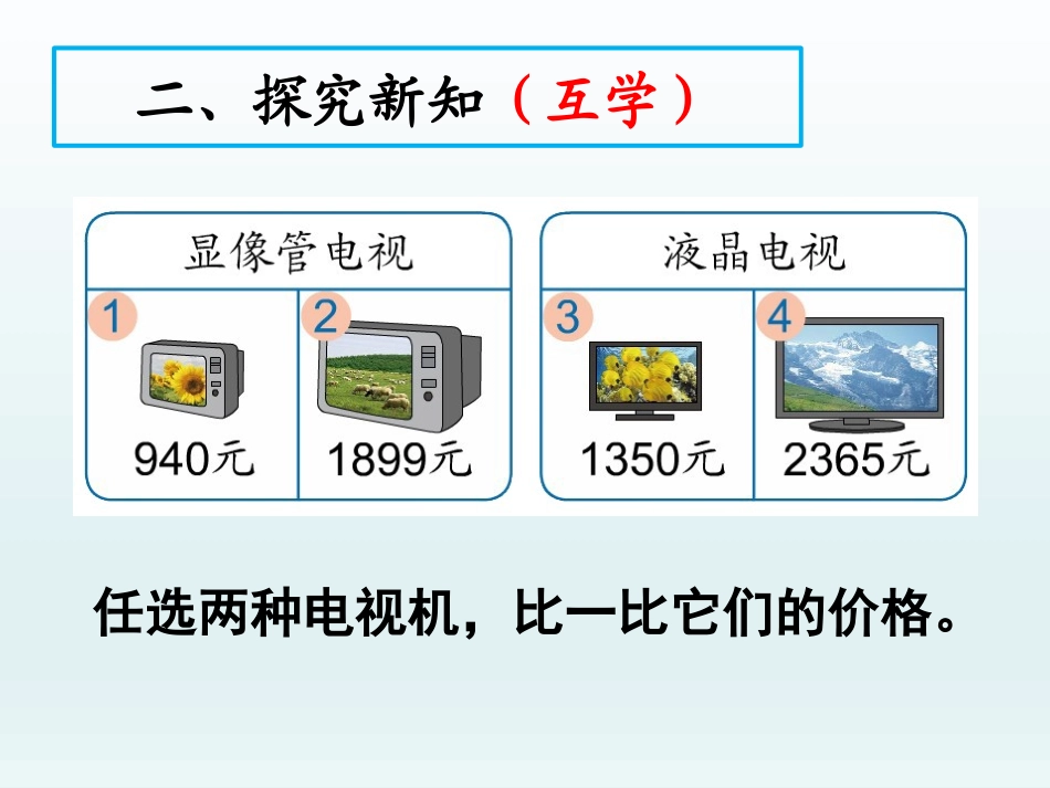 小学数学人教2011课标版二年级10000以内数的大小比较-(2)_第3页