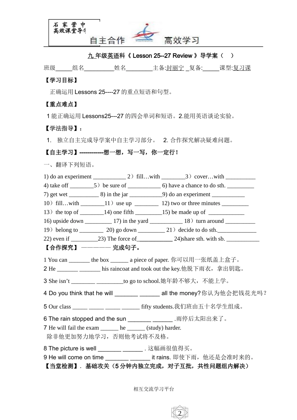 Unit5Reviewlesson25-27.doc._第1页