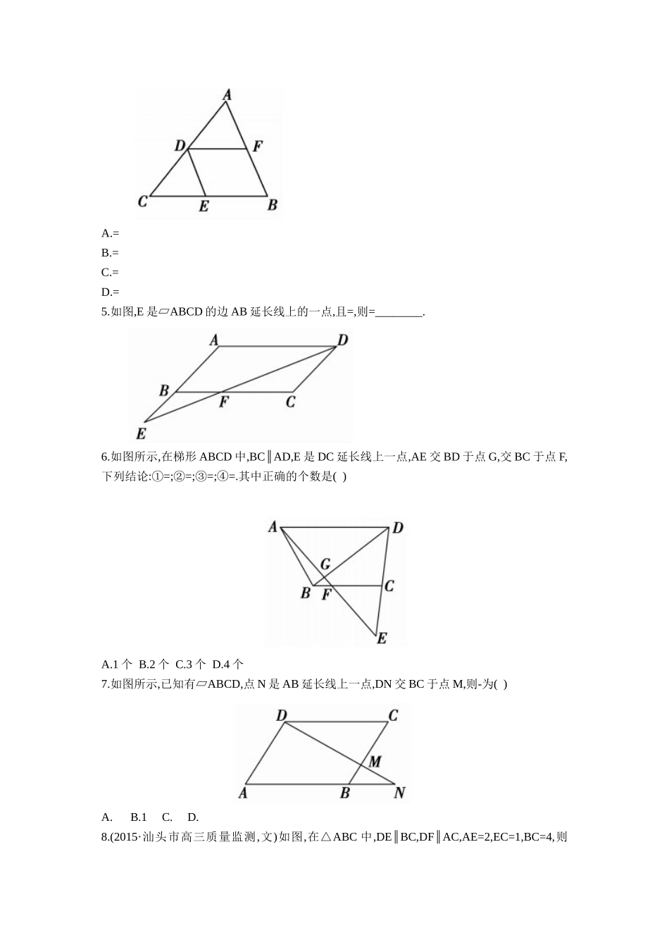 《1.2平行线分线段成比例定理》同步练习4_第2页