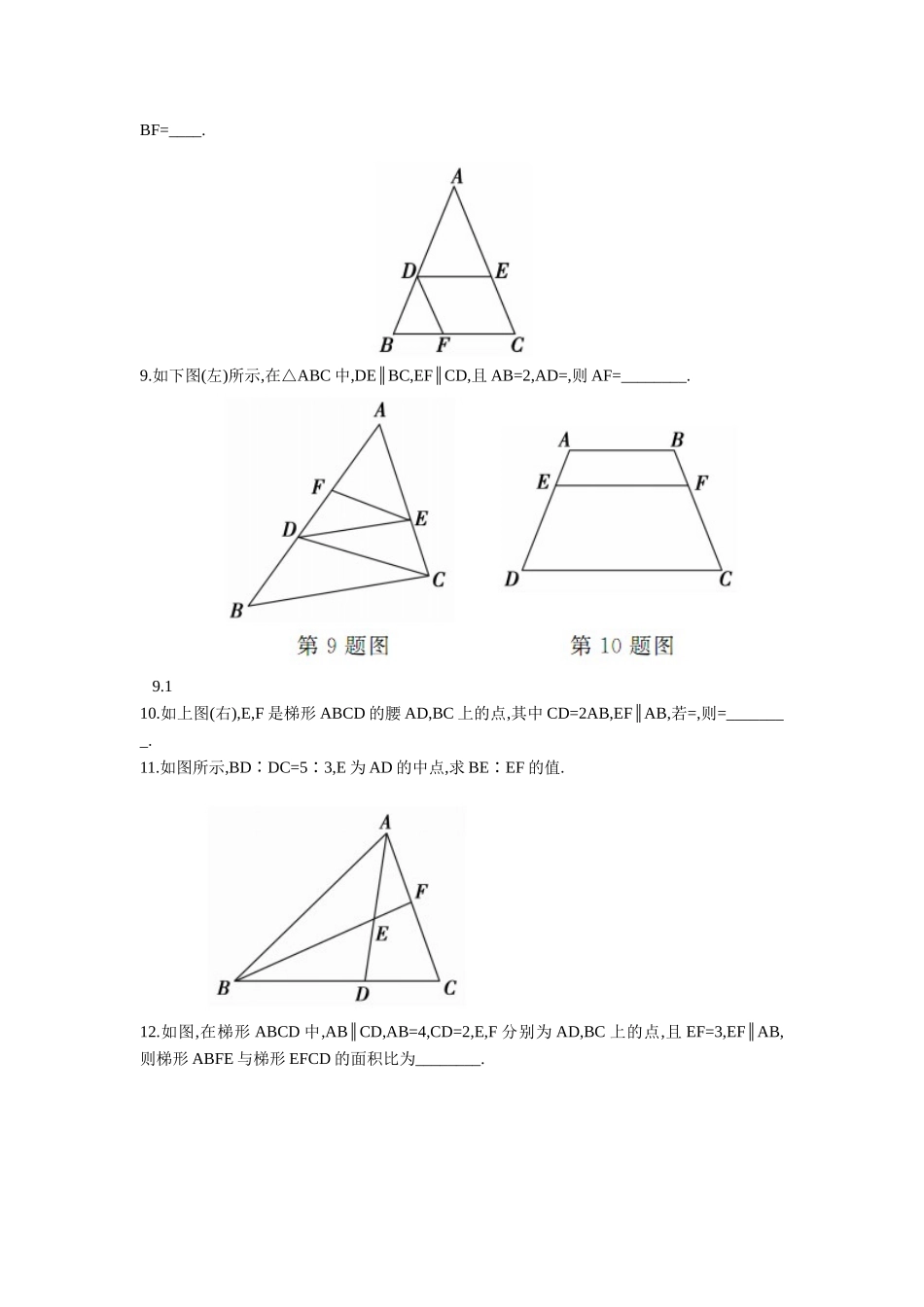 《1.2平行线分线段成比例定理》同步练习4_第3页