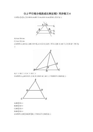 《1.2平行线分线段成比例定理》同步练习4