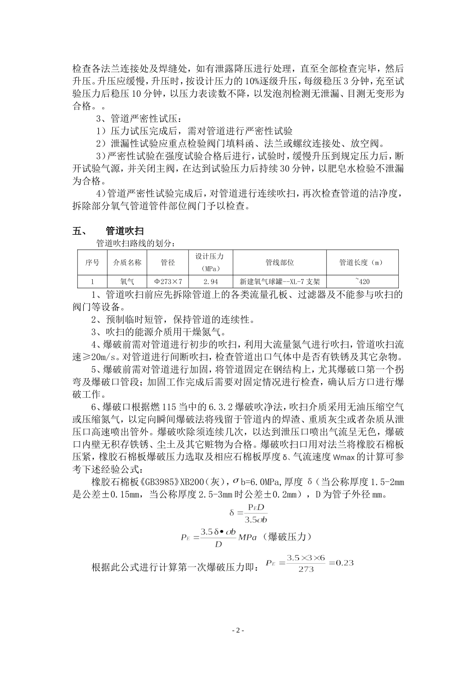 新建氧气爆破吹扫、试压方案_第2页