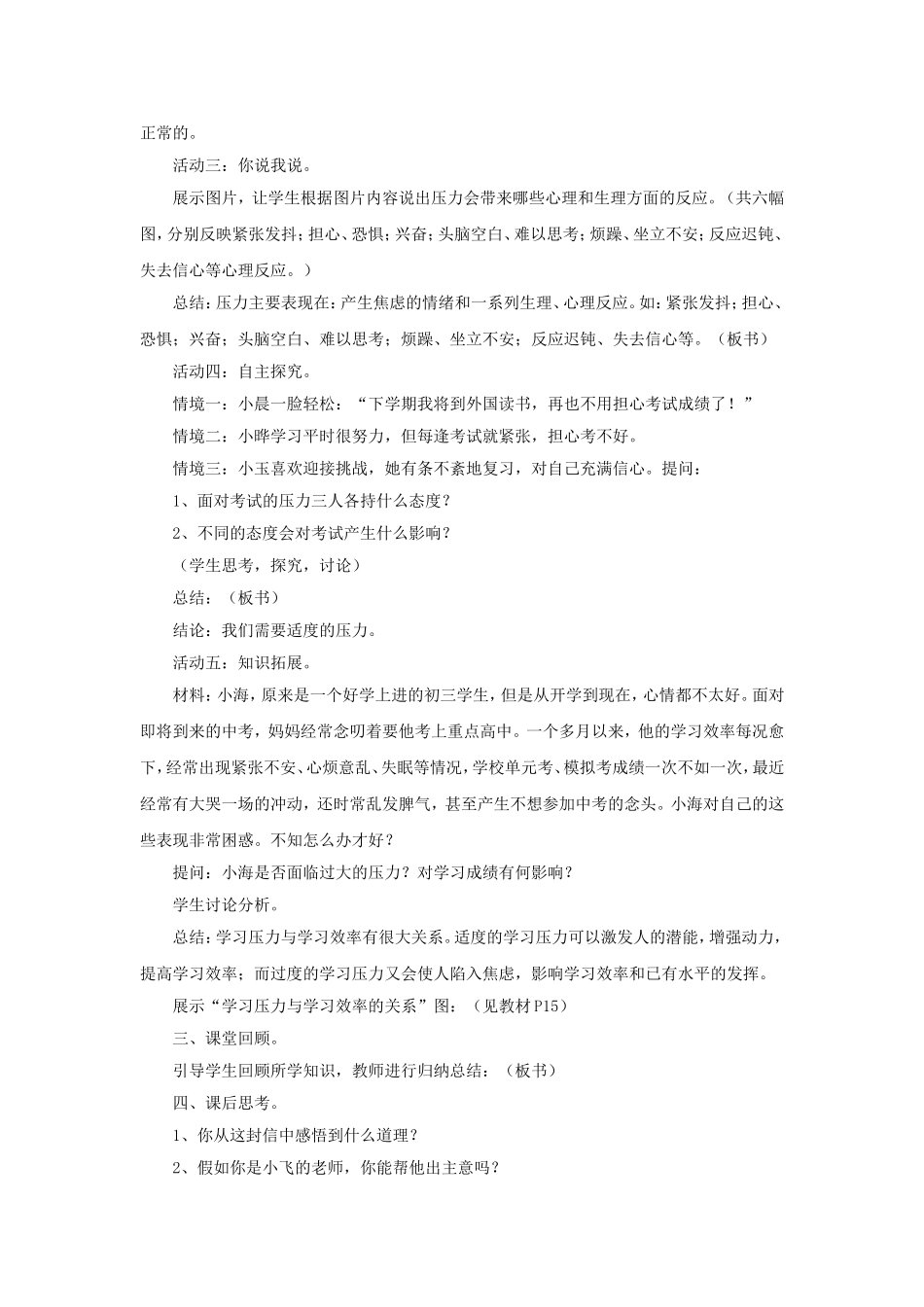 《纾解压力》教案1_第2页